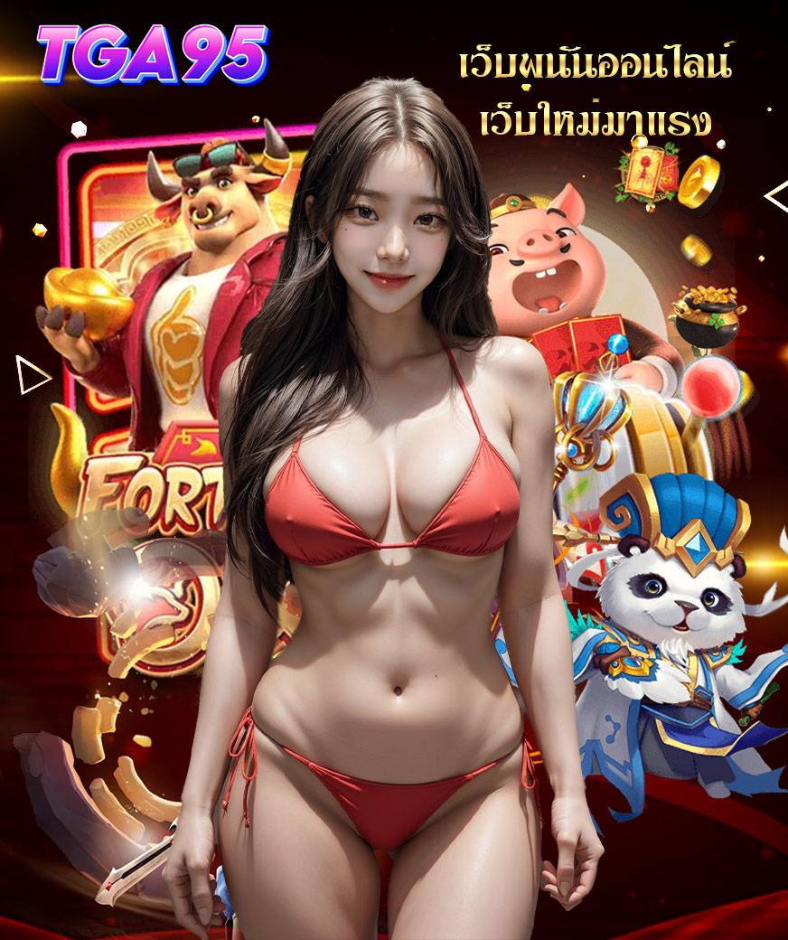 tga95 สล็อต